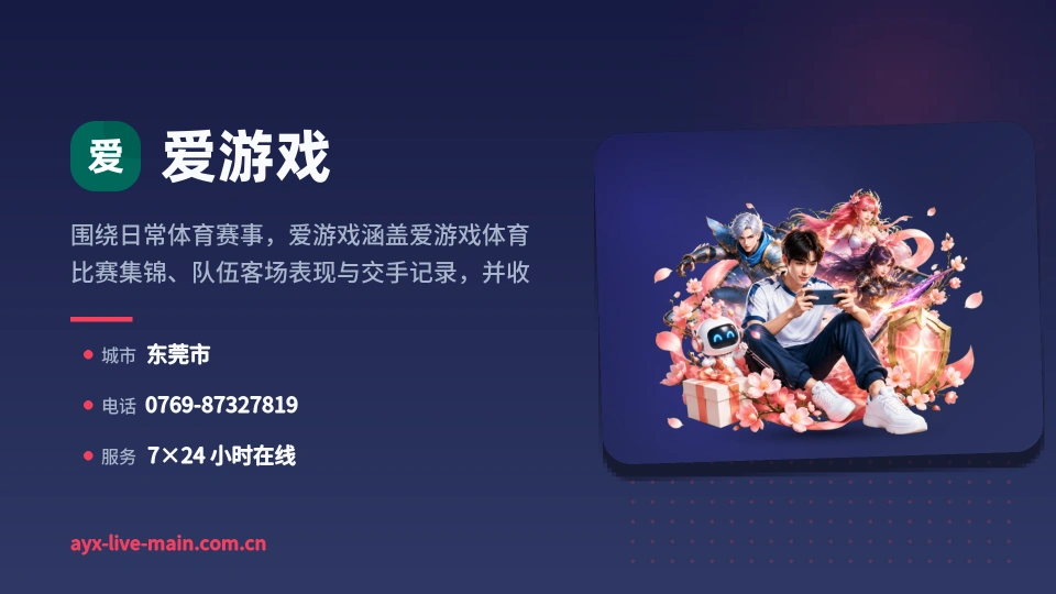 爱游戏故事